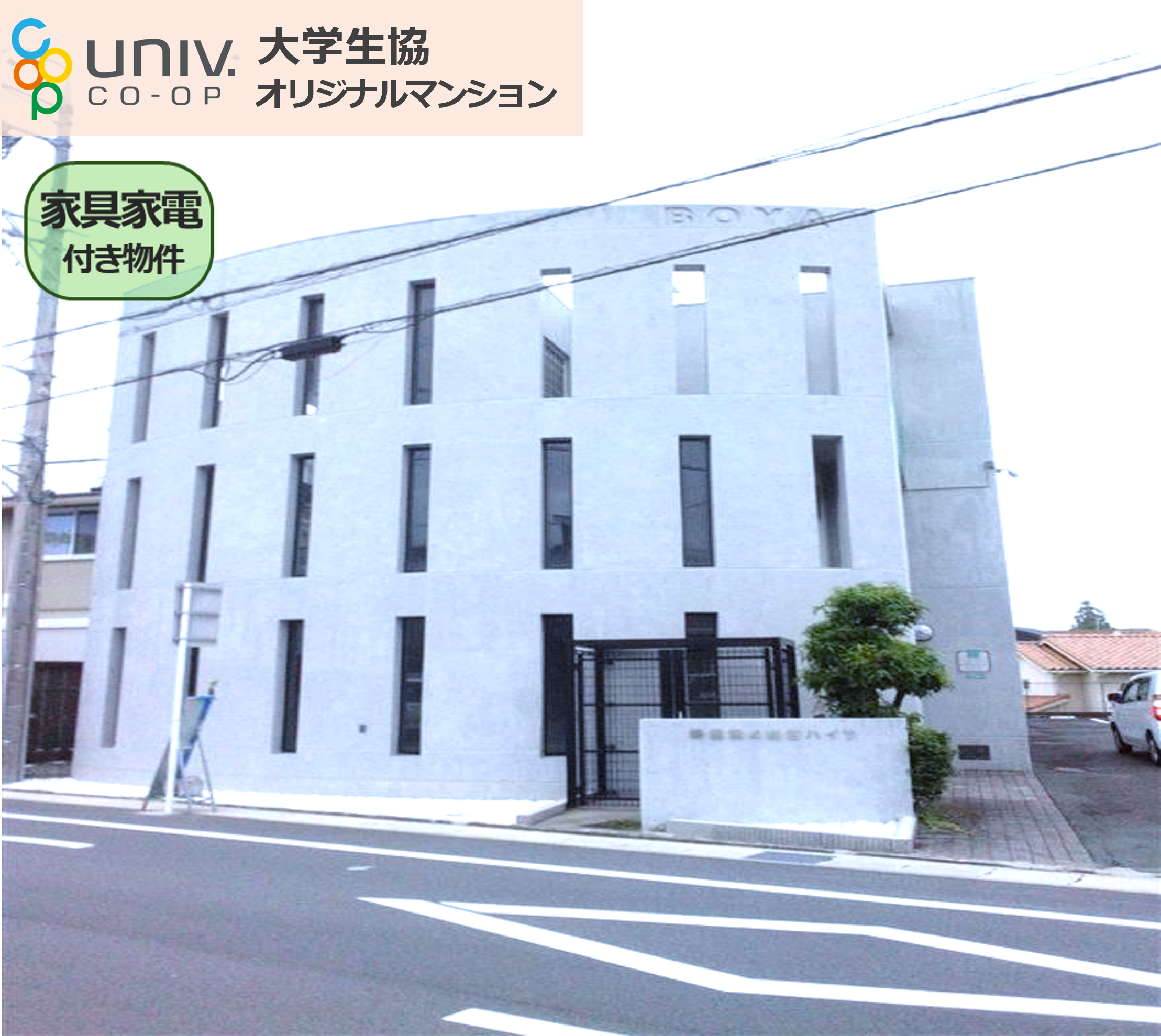棒屋第4住吉ハイツ 外眼