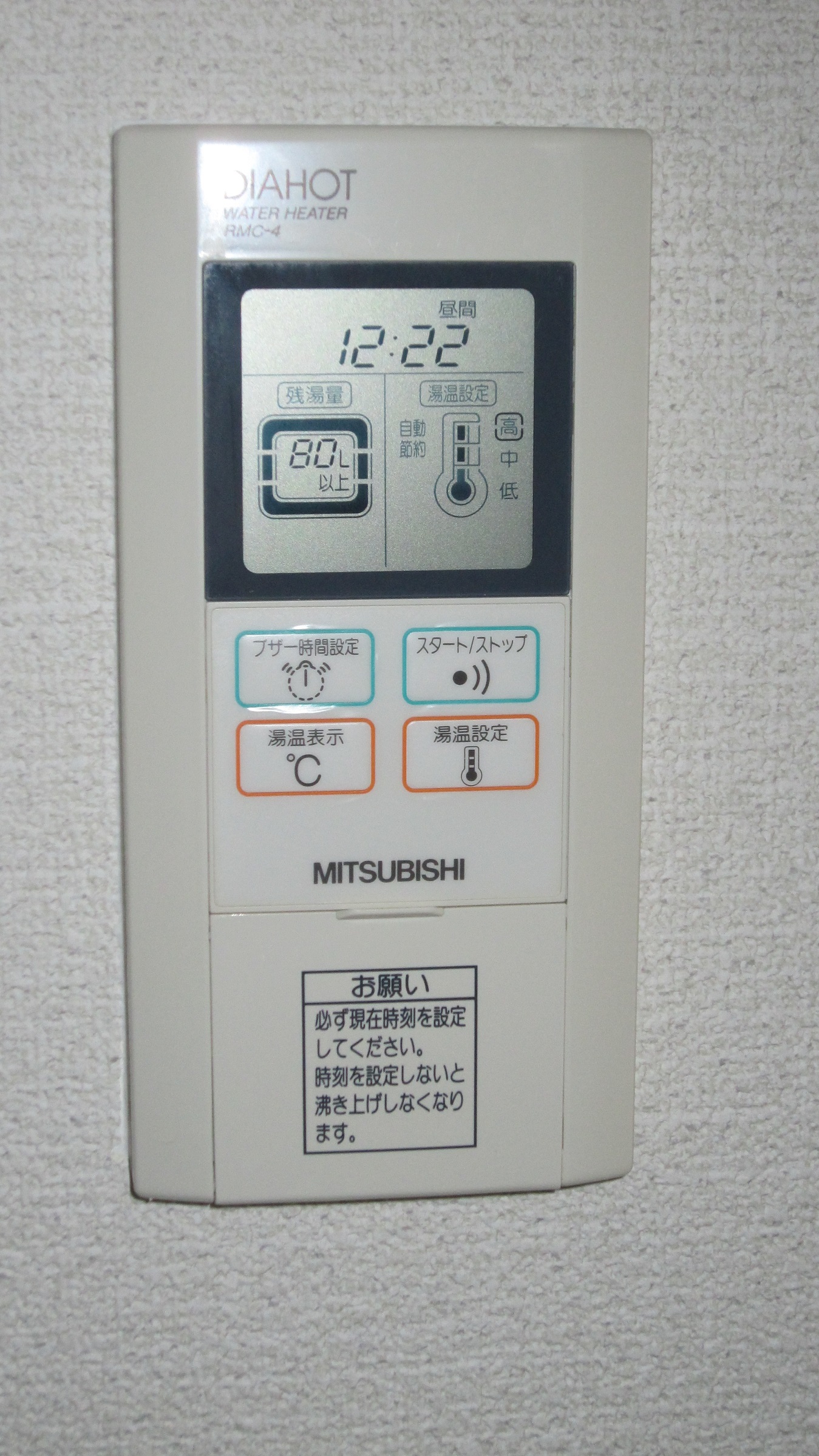 棒屋第2下池ハイツ 給湯器リモコン