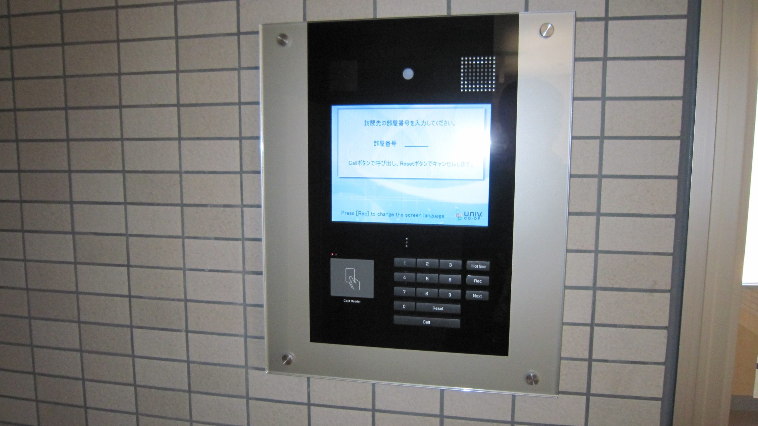 プランメール 集合玄関機