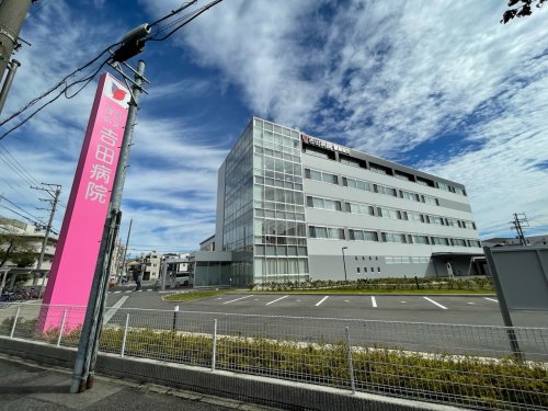 メゾン・ド・アジュール 【外科】吉田病院まで542ｍ