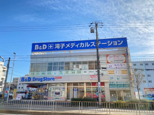 エクセルフジタ 【ドラッグストア】B&amp;Dドラッグストア 滝子店まで435ｍ
