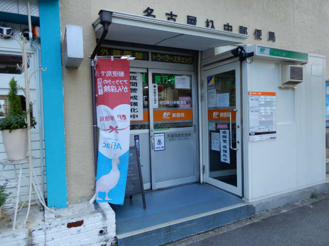 ＨＥＢＥＬ　ＭＡＩＳＯＮ　八事 【郵便局】杁中郵便局まで729ｍ