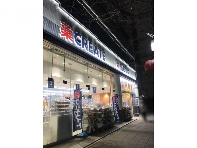 ＬＯＦＴビル 【ドラッグストア】クリエイト薬局藤が丘駅前まで438ｍ