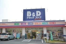 オークⅠ 【ドラッグストア】B&amp;Dドラッグ照が丘まで496ｍ