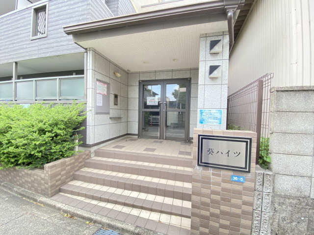葵ハイツ エントランス
