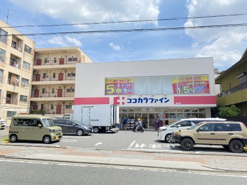 キャメロット東山 【ドラッグストア】ココカラファイン猫洞店まで603ｍ