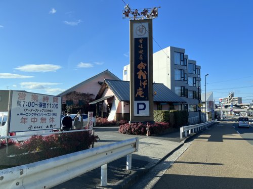 アヴニール 【喫茶店・カフェ】甘味喫茶おかげ庵茶屋ヶ坂店まで644ｍ