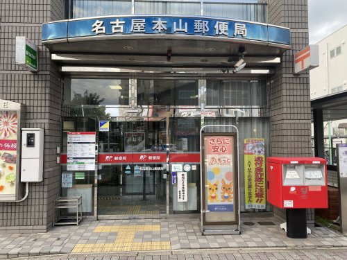 シティハイムいけぞの 【郵便局】名古屋本山郵便局まで529ｍ