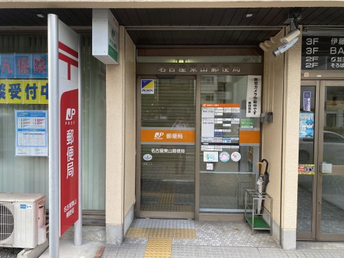 アド　ウィステリア　東山 【郵便局】東山郵便局まで337ｍ