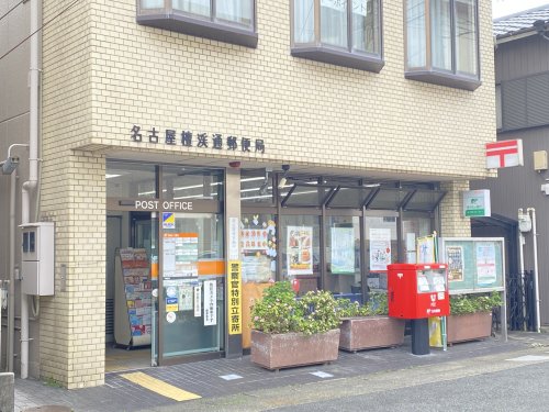 グレイス・１ 【郵便局】名古屋檀溪通郵便局まで813ｍ