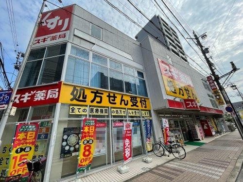 サンパーク今池Ⅱ 【ドラッグストア】スギ薬局今池東店まで243ｍ