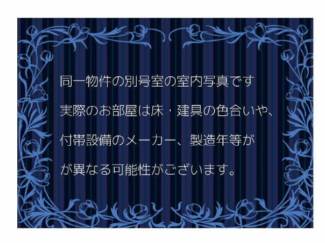 フォーブル早川Ｂ棟 その他