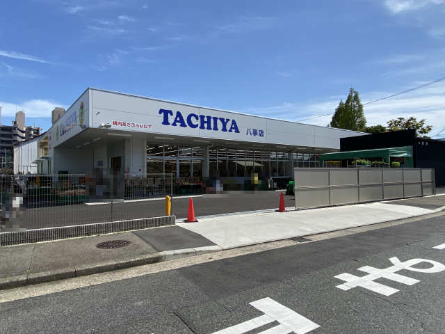 アネックスフジヤⅡ 【スーパー】タチヤ八事店まで1017ｍ