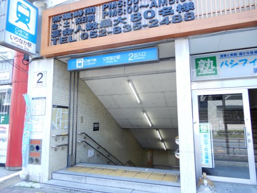 ベルウッド八事 【駅】いりなか駅２番出入口まで1586ｍ