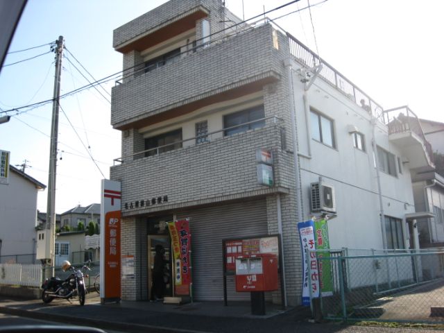 第２光和苑 前山郵便局