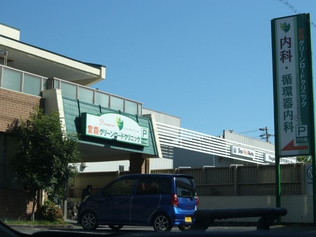 アイビー北斗 堂森医院