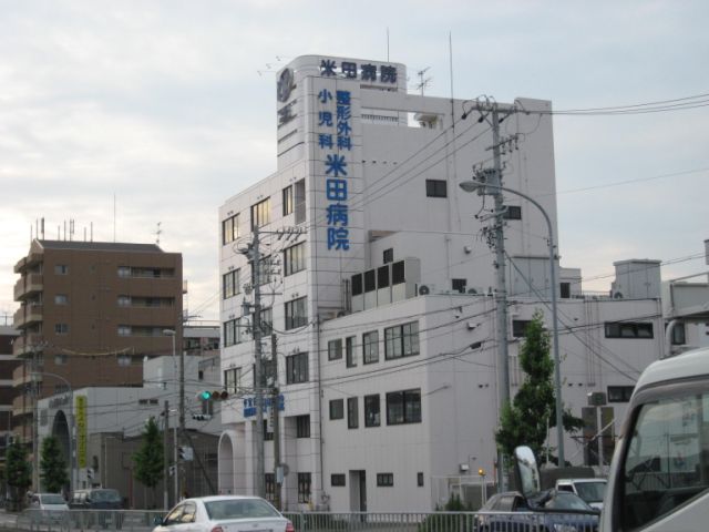 エクレール清峰 米田病院