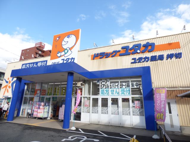 サンモール菊井 ドラッグユタカ