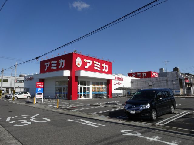 ユースハイム臼井 業務スーパー　アミカ