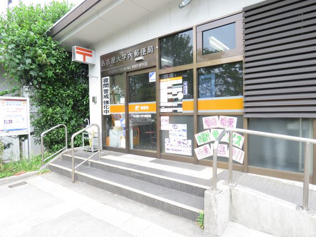 幸川マンション北館 大学内郵便局
