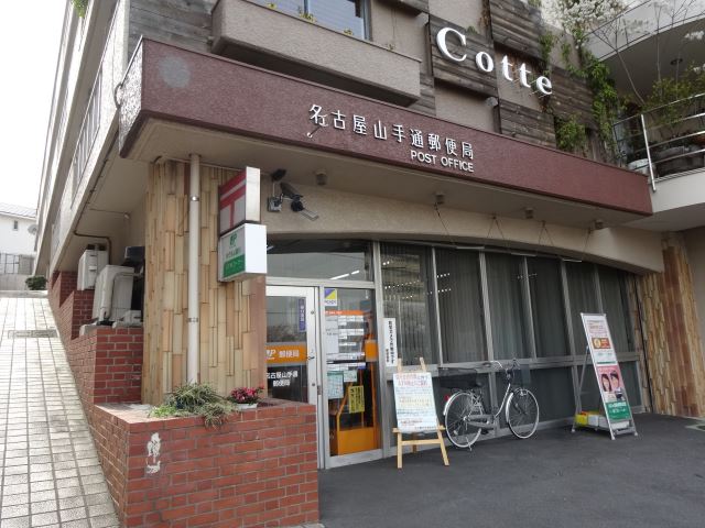 コーポＹ 山手通郵便局