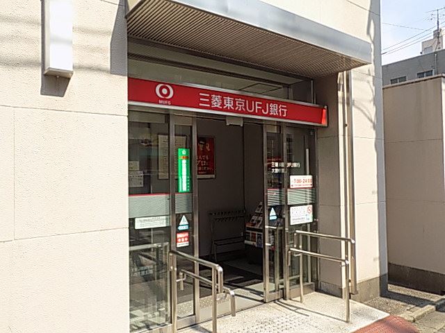 グリーンヒル徳川 三菱東京ＵＦＪ銀行