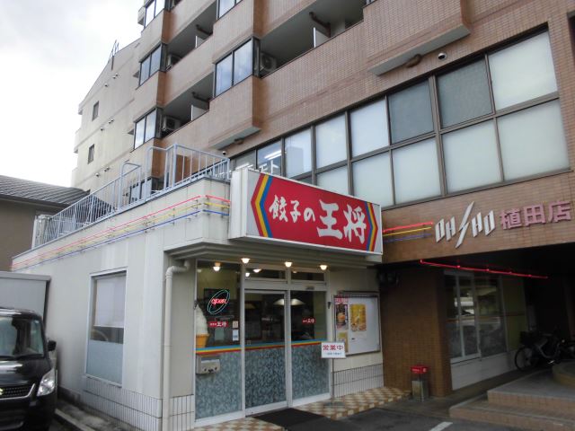 コーポうるおい 王将