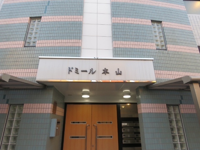 ドミール本山 エントランス