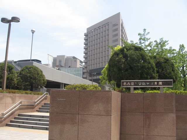グラン・アベニュー鶴舞 名古屋大学医学部医学科