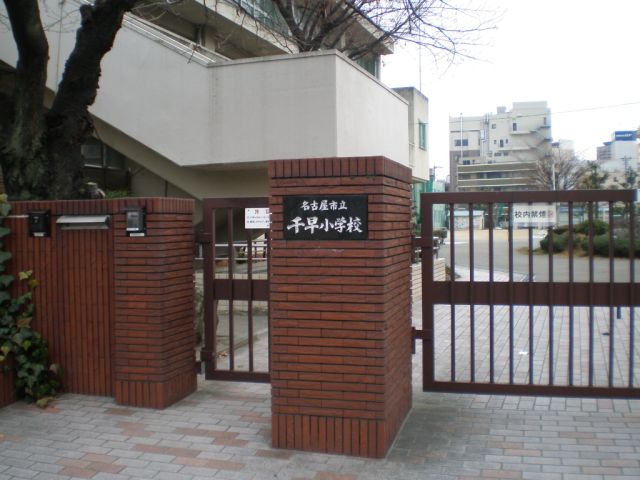グレイス新栄 市立千早小学校