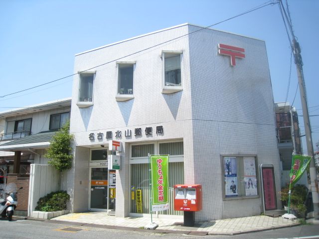旭ハイツ 北山郵便局