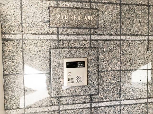 フォレスト那古野 セキュリティ