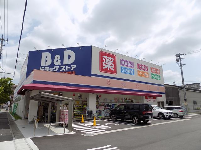 ジョイフル元八事 Ｂ＆Ｄドラッグ新島田橋店