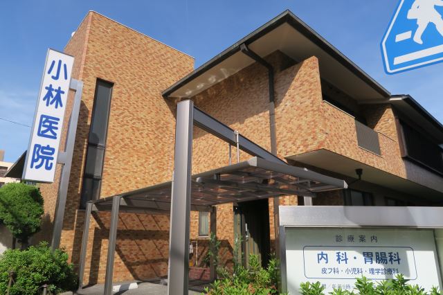 グリーンヒルズ猫洞 小林医院