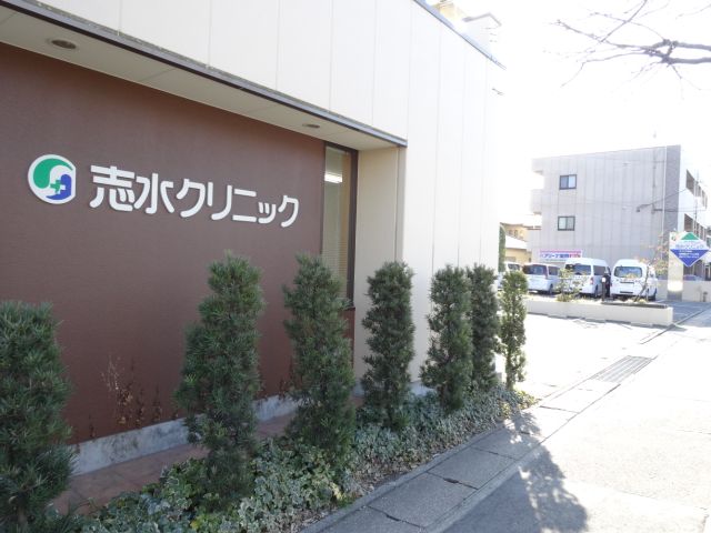 センチュリィ山の手 志水クリニック