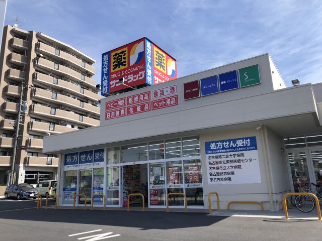 ハイネス錦 サンドラッグ