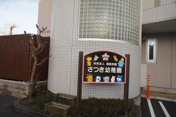 エステートピア浅井Ⅱ さつき幼稚園