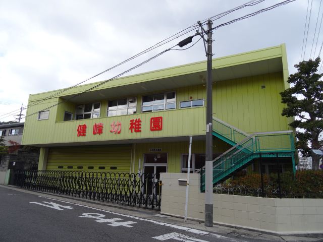 アルカディアＺ 健峰幼稚園