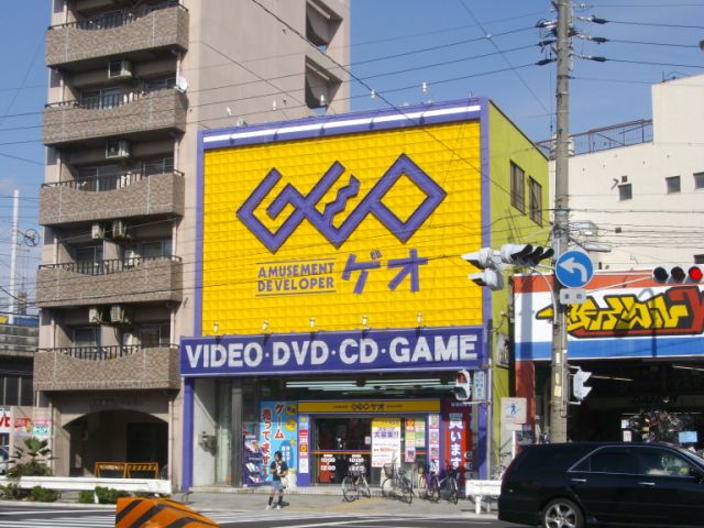 グランドール栄生 ゲオ
