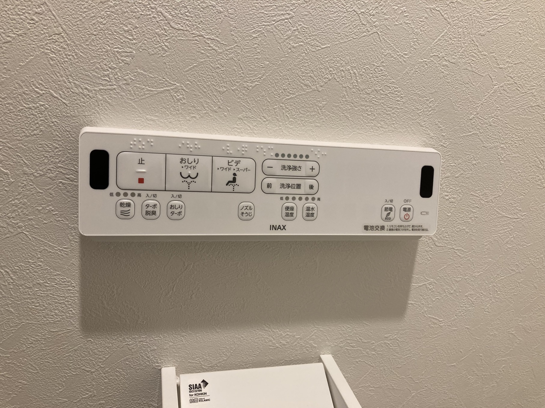 ソレント トイレのリモコン