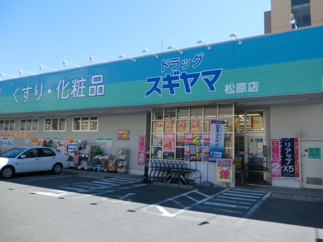 ＫＯＮＳＯＲＴＥ松原 ドラッグスギヤマ