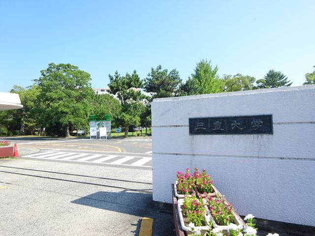 エグゼ杉谷 三重大学
