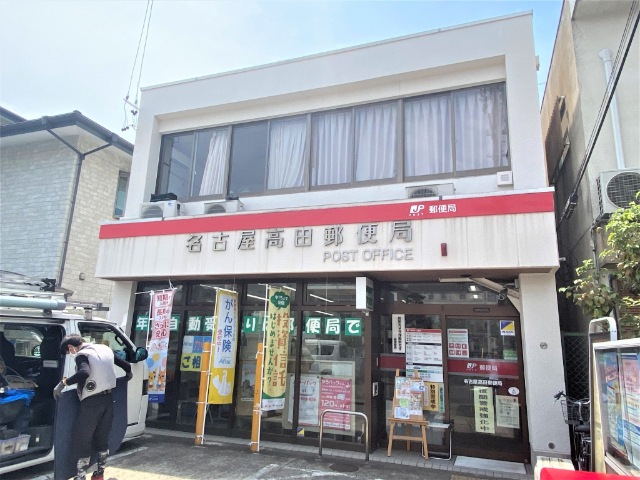 ガル桜山 名古屋高田郵便局
