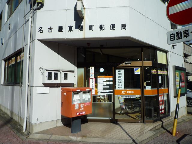 パーソナルマンションサカエ 東陽町郵便局