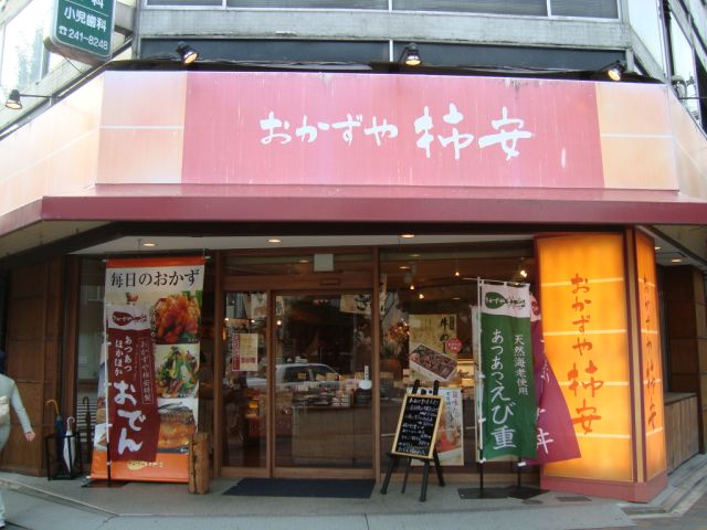 アーバンドエル上前津 おかずや柿安
