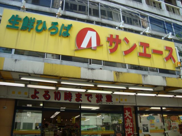 アーバンドエル上前津 サンエース