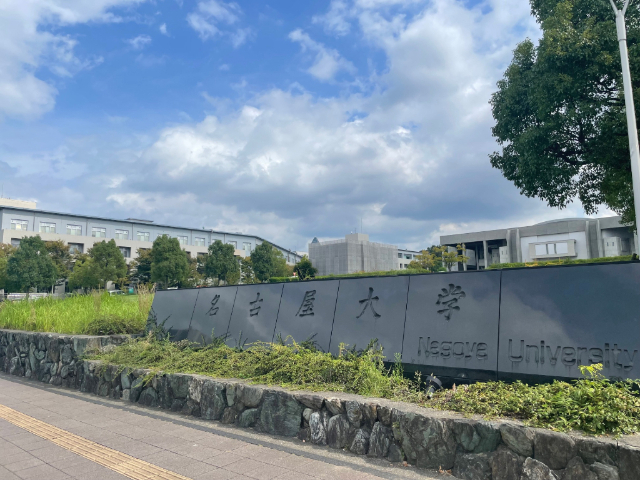 シャトー高峯 国立名古屋大学