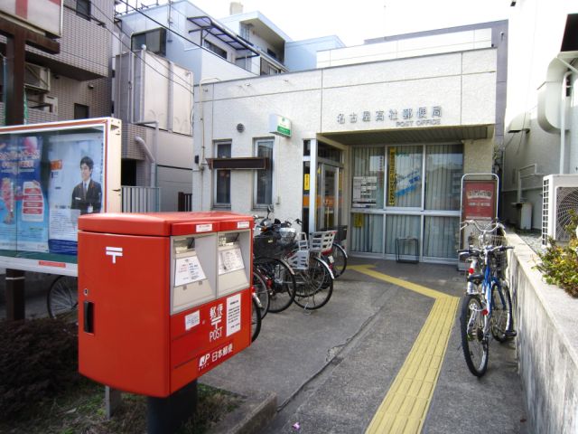 アネックス平和が丘Ⅱ 高社郵便局