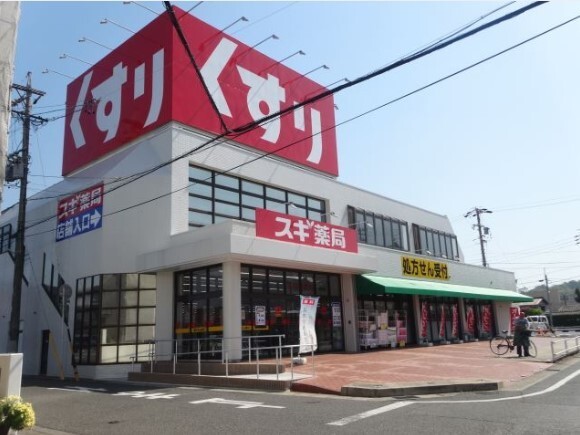 ＡＲＭＯＵＲ　ＨＯＵＳＥ スギ薬局名和店
