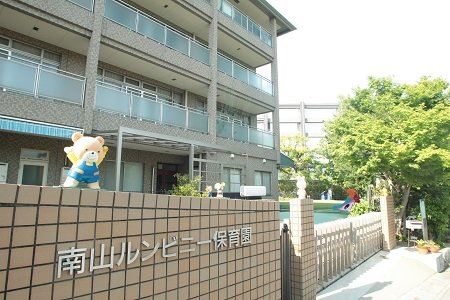 ブラン南山 南山ルンビニー保育園